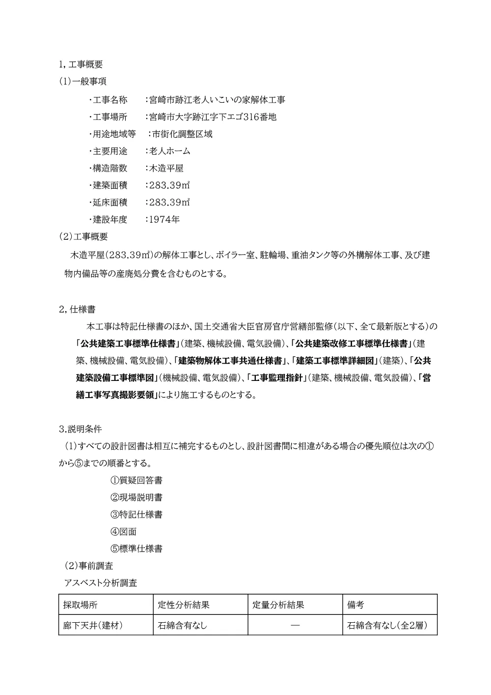 _00330_genbasetsumeisyo.pdf 2ページ目のプレビュー