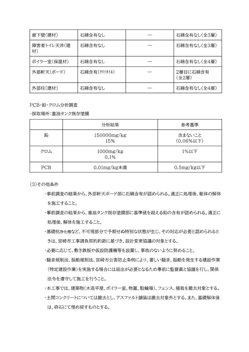 _00330_genbasetsumeisyo.pdf 3ページ目のプレビュー