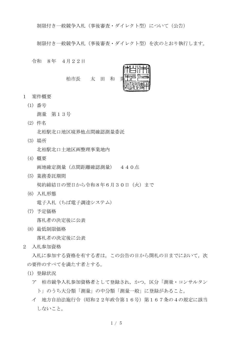 2026E00013.PDF 1ページ目のプレビュー