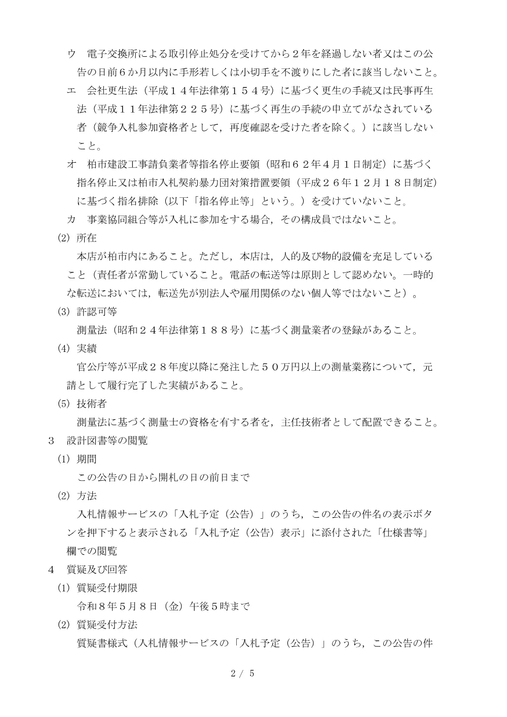 2026E00013.PDF 2ページ目のプレビュー