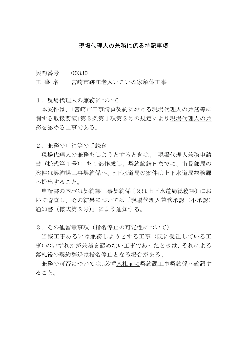 _00330_gennbadairinin_kennmuka.pdf 1ページ目のプレビュー