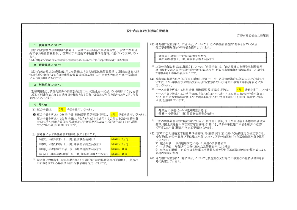 _00330_sekkeisyo.pdf 1ページ目のプレビュー