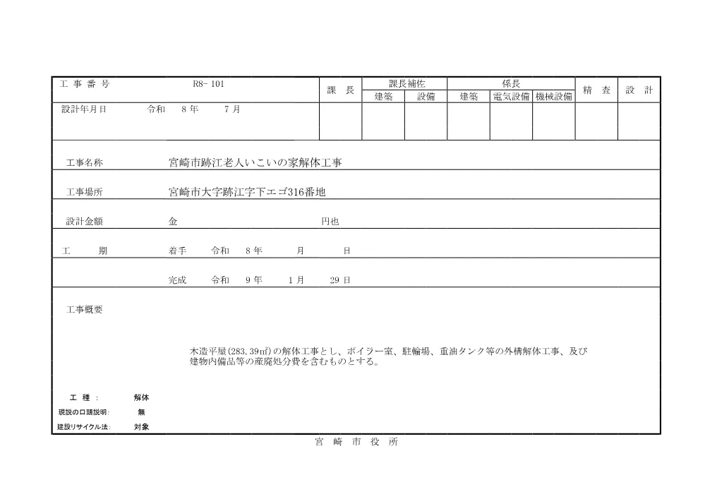 _00330_sekkeisyo.pdf 2ページ目のプレビュー