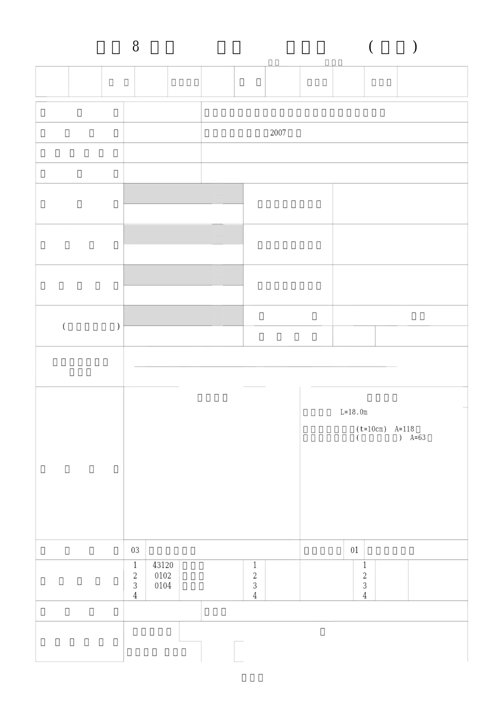 _00220_sekkeisyo.pdf 1ページ目のプレビュー