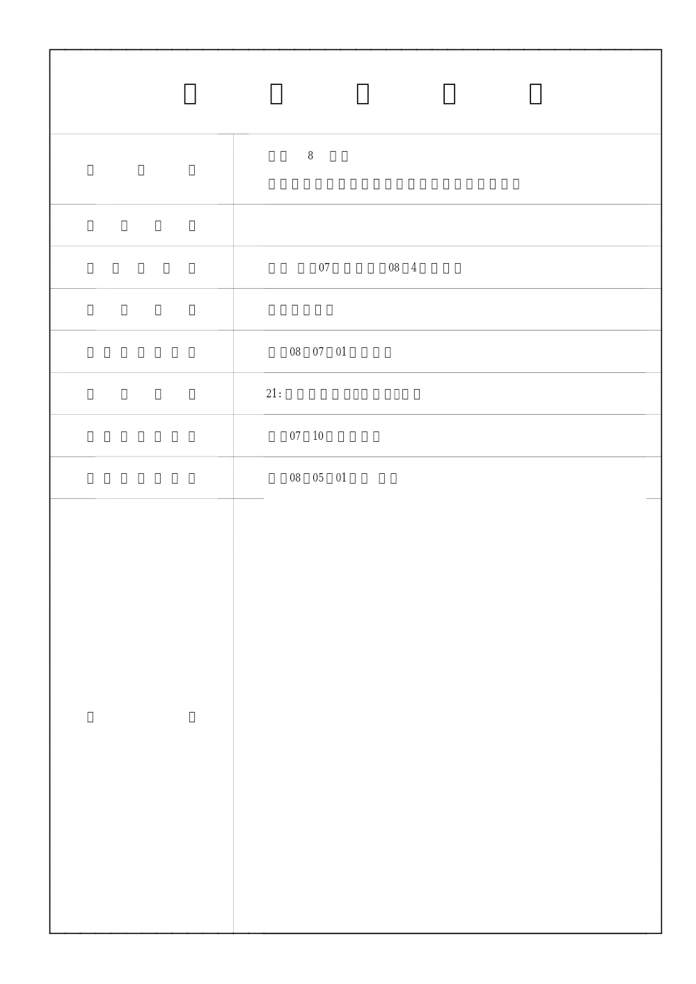 _00220_sekkeisyo.pdf 2ページ目のプレビュー