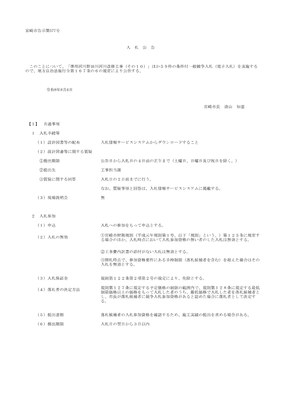 nyuusatukoukoku.pdf 1ページ目のプレビュー