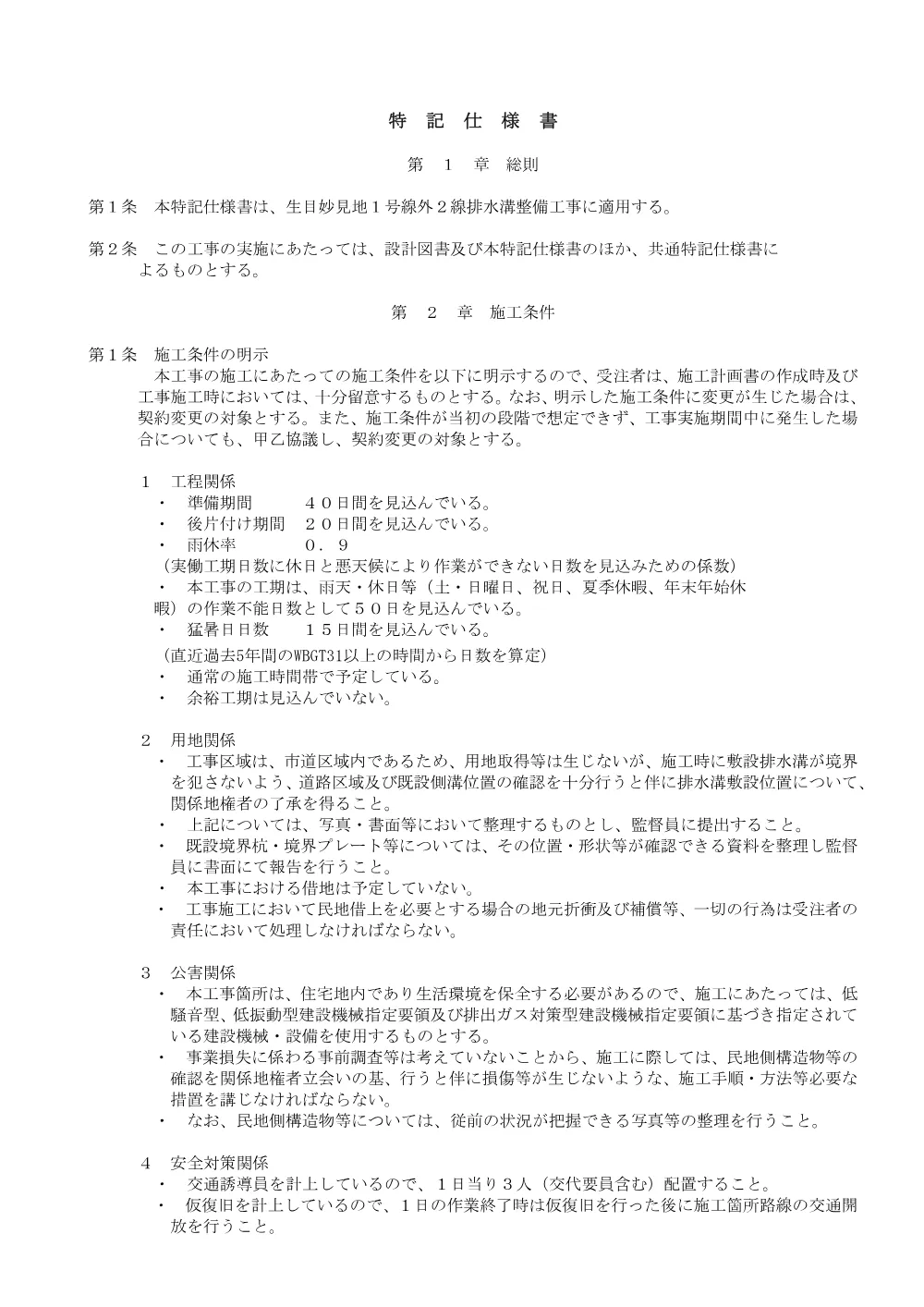 _221_siyousyo.pdf 1ページ目のプレビュー