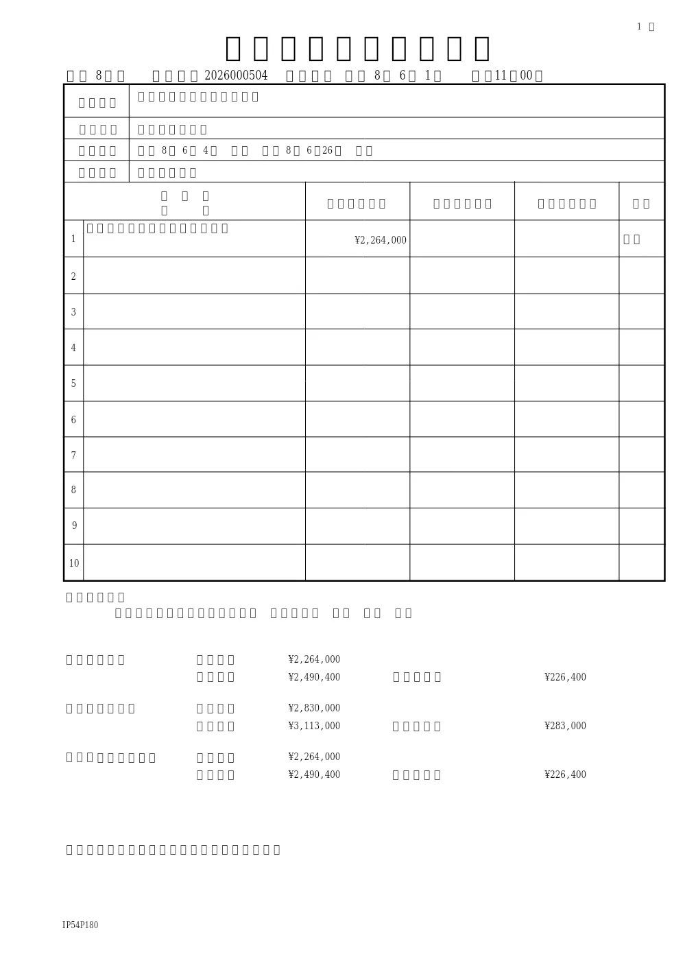資材価格特別調査業務委託（公園緑地課）.pdf 1ページ目のプレビュー