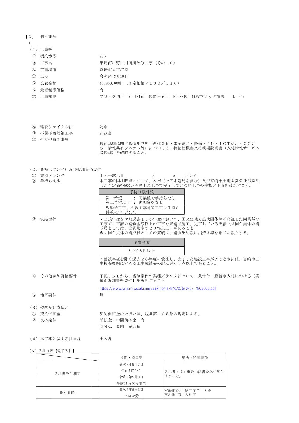 nyuusatukoukoku.pdf 2ページ目のプレビュー