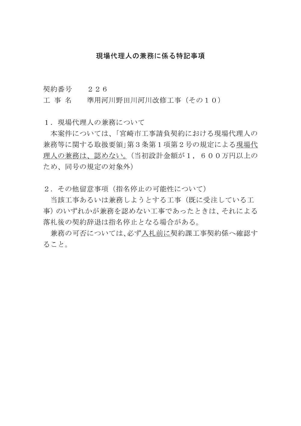 _00226_gennbadairininn_taisyogai.pdf 1ページ目のプレビュー
