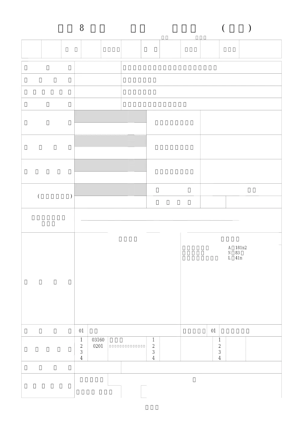 _00226_sekkeisyo.pdf 1ページ目のプレビュー