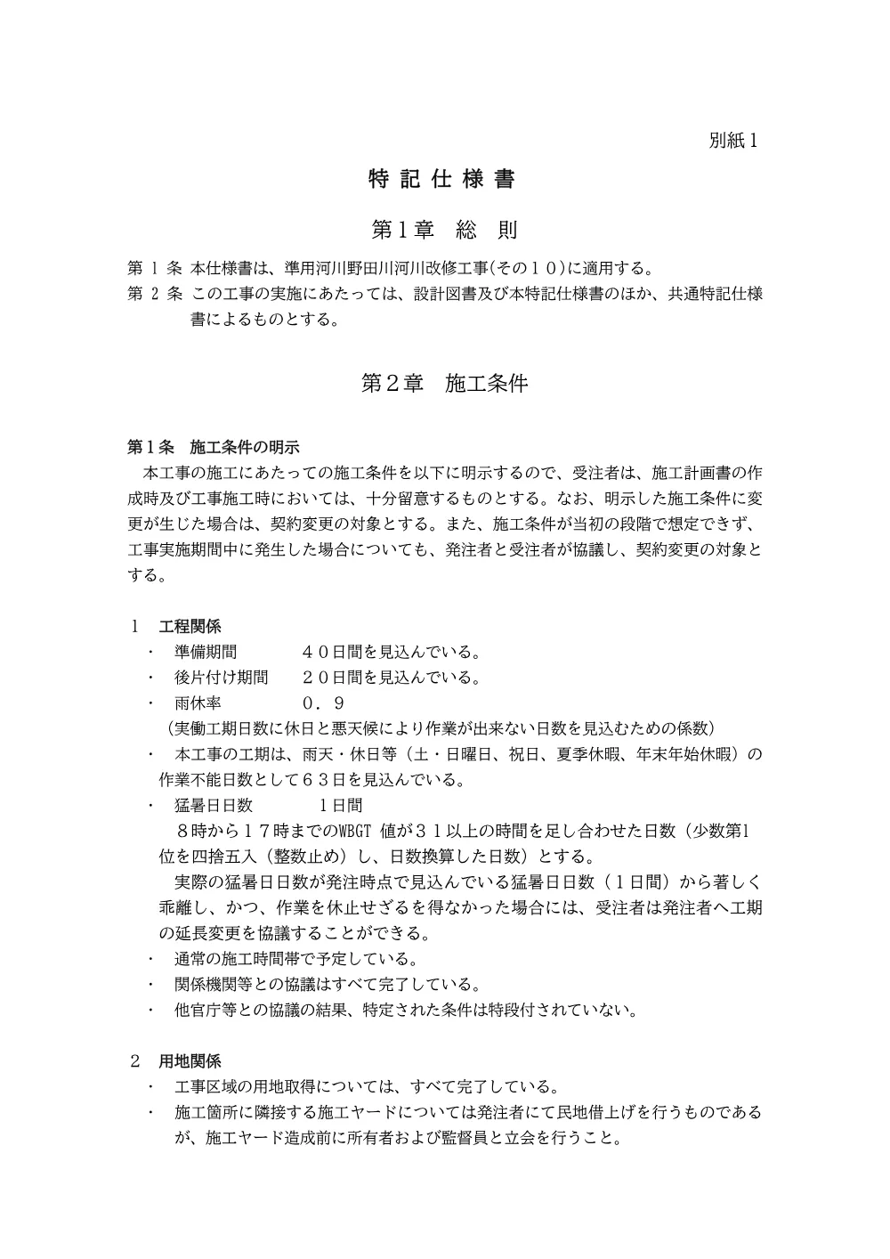 _00226_tokkishiyousyo.pdf 1ページ目のプレビュー