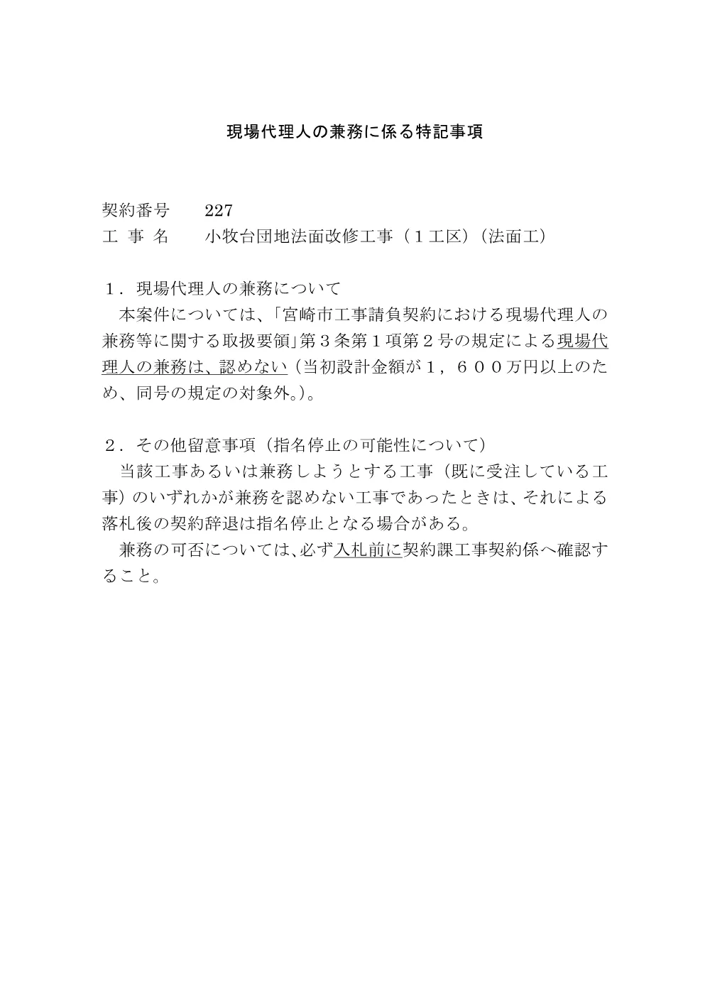 _00227_genbadairinin_taisyougai.pdf 1ページ目のプレビュー