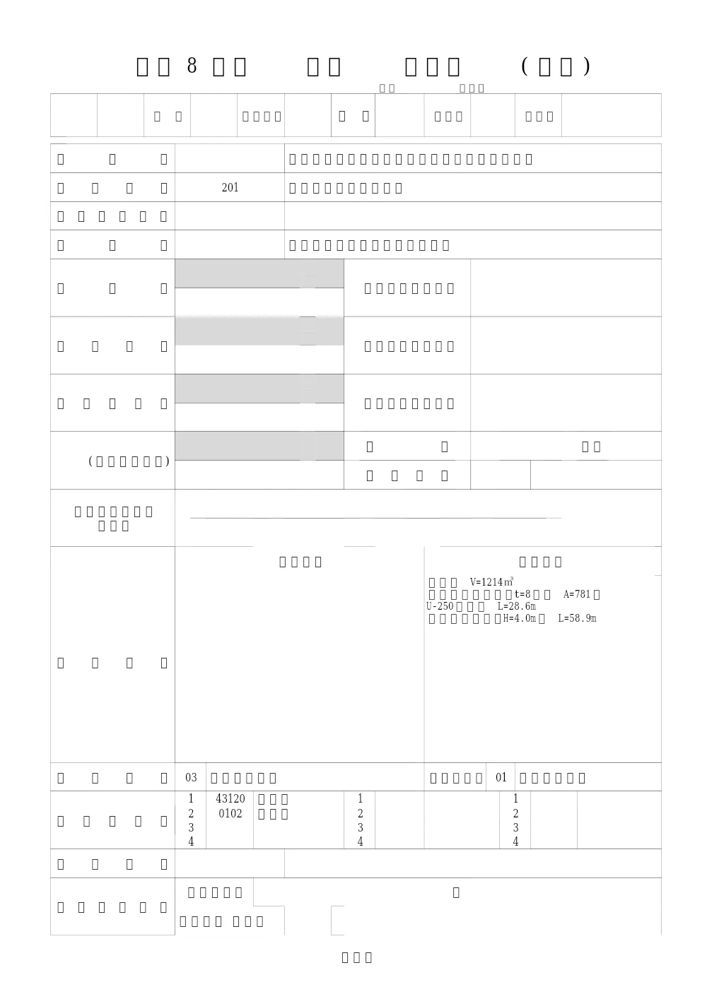 _00227_sekkeisyo.pdf 1ページ目のプレビュー
