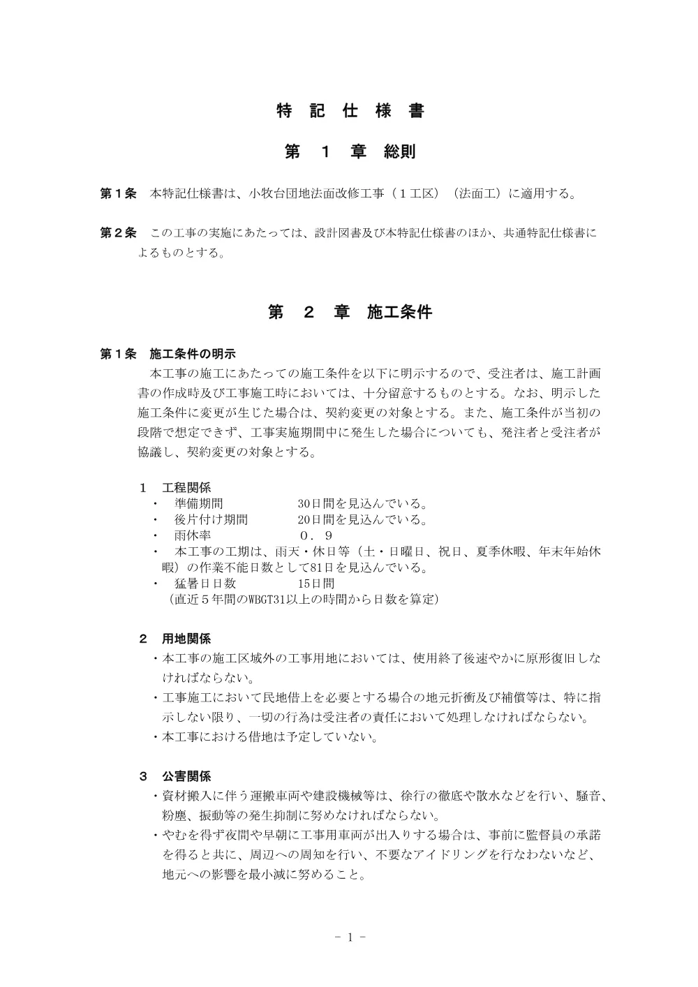 _00227_shiyousyo.pdf 1ページ目のプレビュー