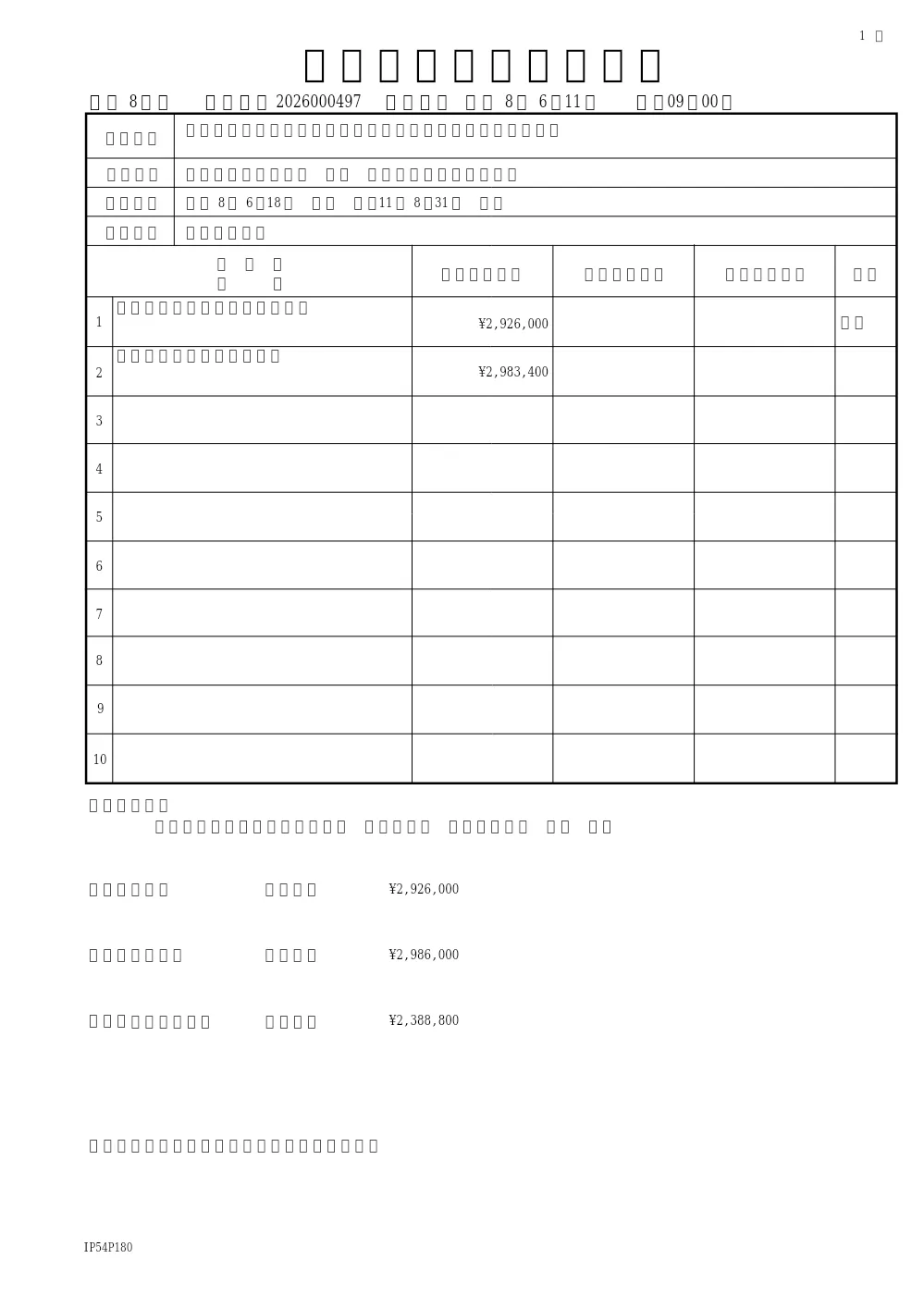 松戸市小学校給食調理業務委託（その5）（長期継続契約）（学校財務課・学校給食担当室）.pdf 1ページ目のプレビュー