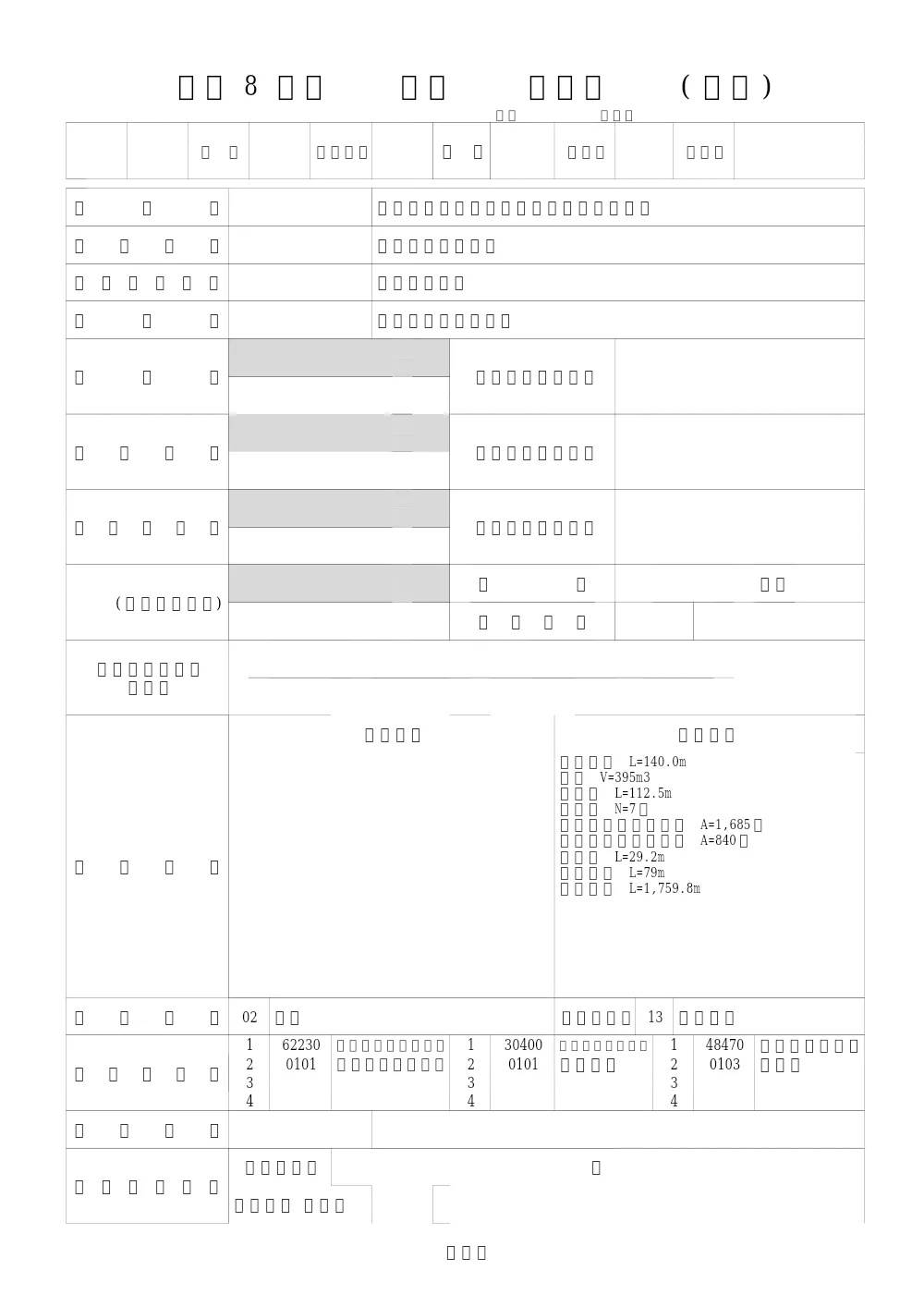 _00228_sekkeisyo.pdf 1ページ目のプレビュー