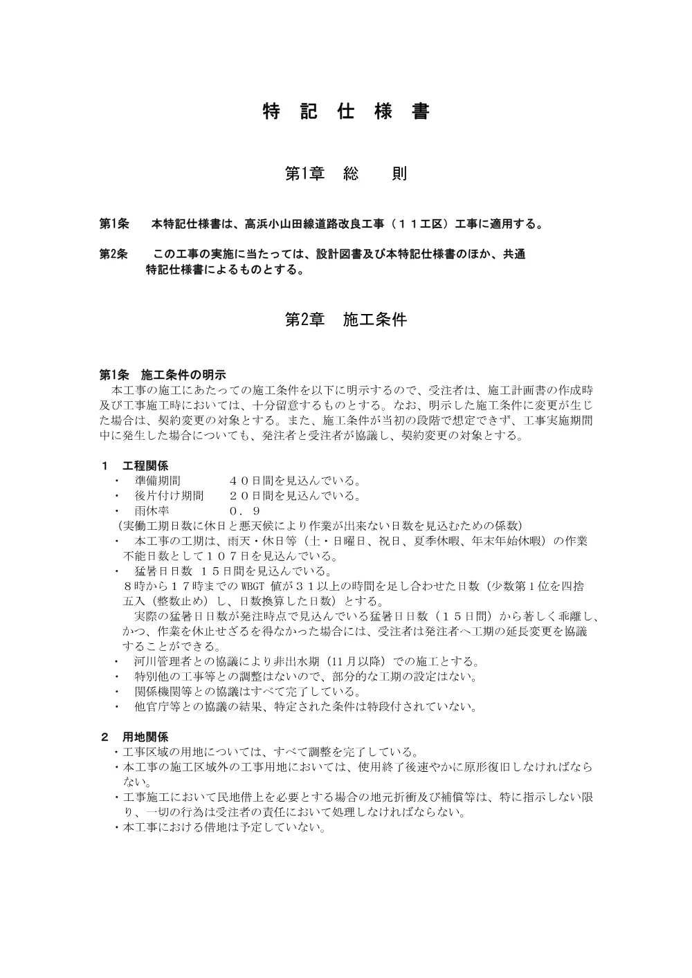 _00228_shiyousyo.pdf 1ページ目のプレビュー