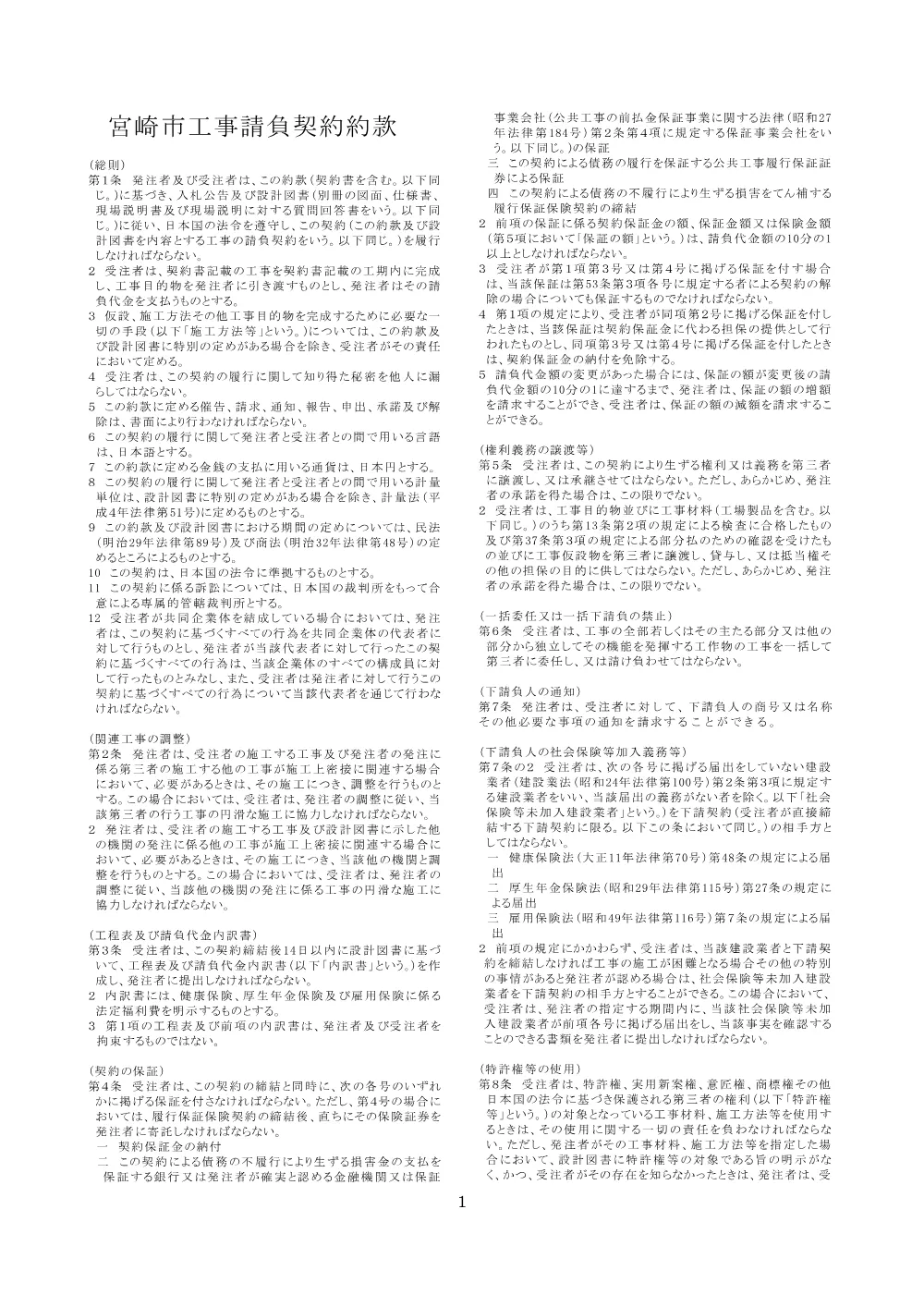 kouji_yakkan(R8.4).pdf 1ページ目のプレビュー