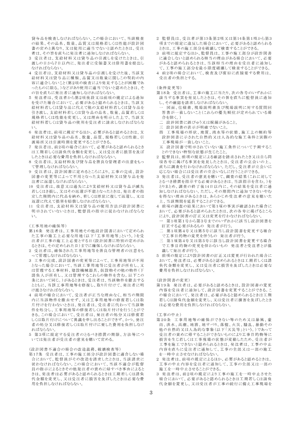 kouji_yakkan(R8.4).pdf 3ページ目のプレビュー