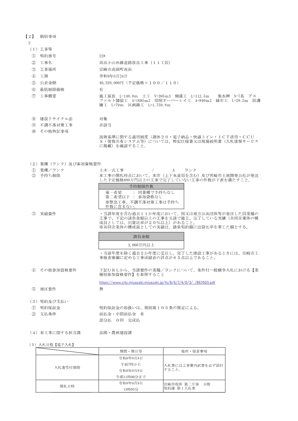 nyuusatukoukoku.pdf 3ページ目のプレビュー