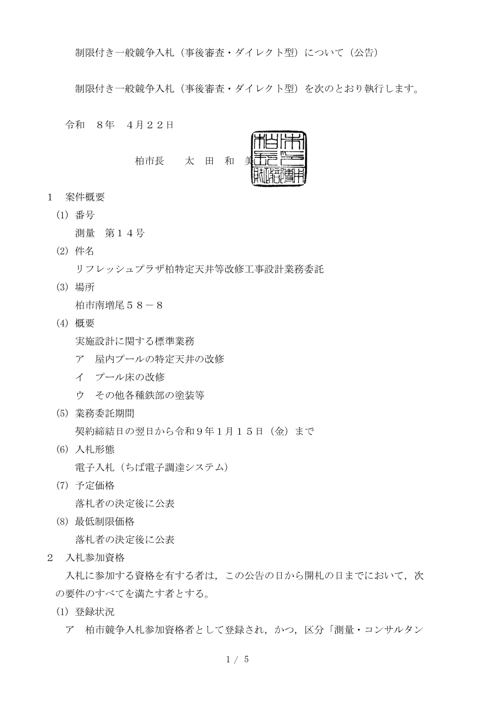 2026E00014.PDF 1ページ目のプレビュー