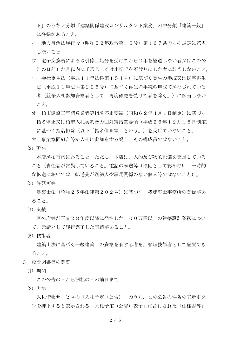 2026E00014.PDF 2ページ目のプレビュー