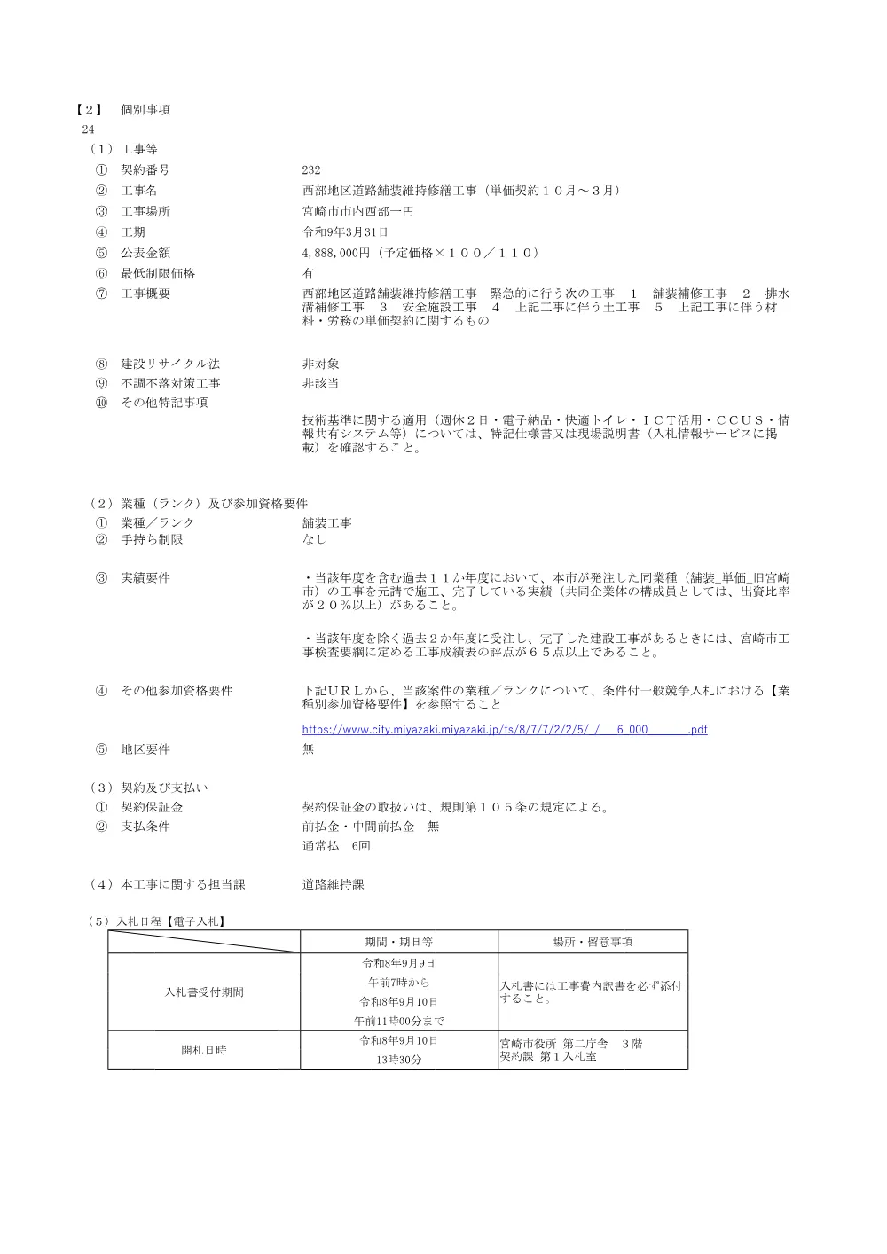 _00232_koukoku.pdf 1ページ目のプレビュー