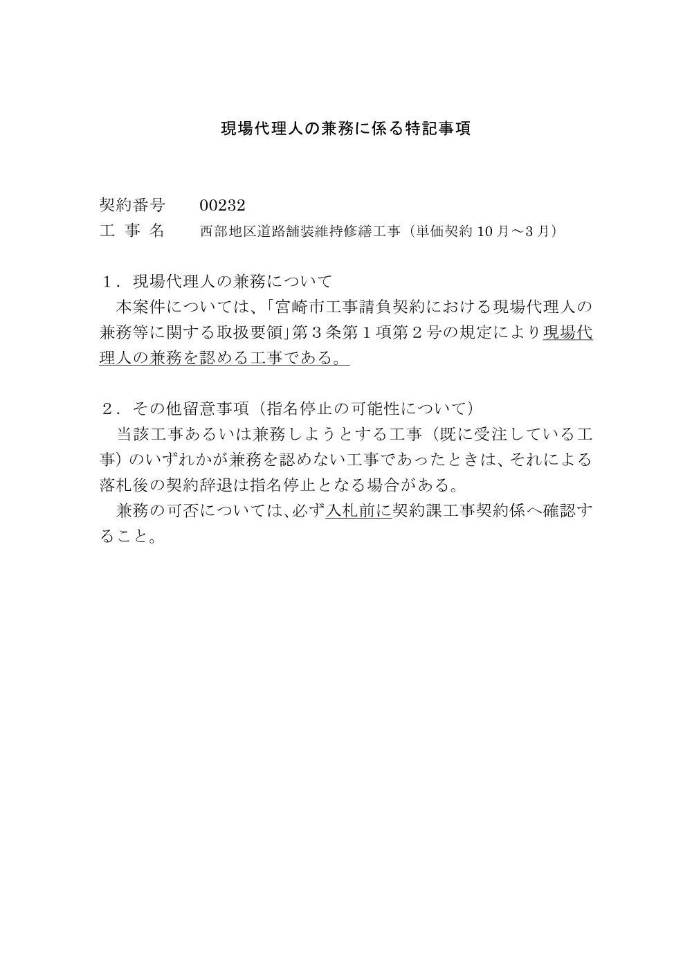 _00232_gennbadairininntaisyou.pdf 1ページ目のプレビュー