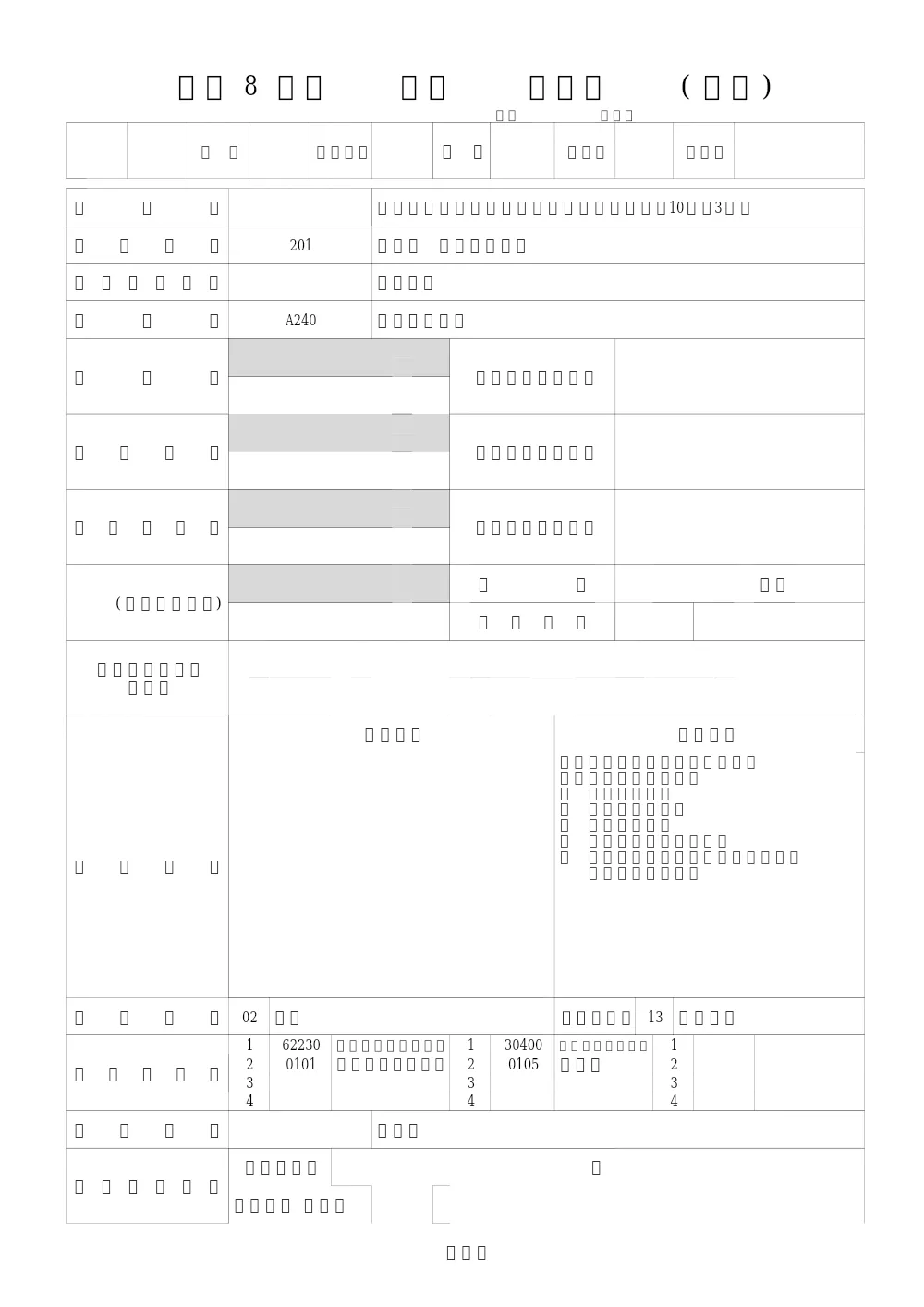 _00232_sekkeisyo.pdf 1ページ目のプレビュー