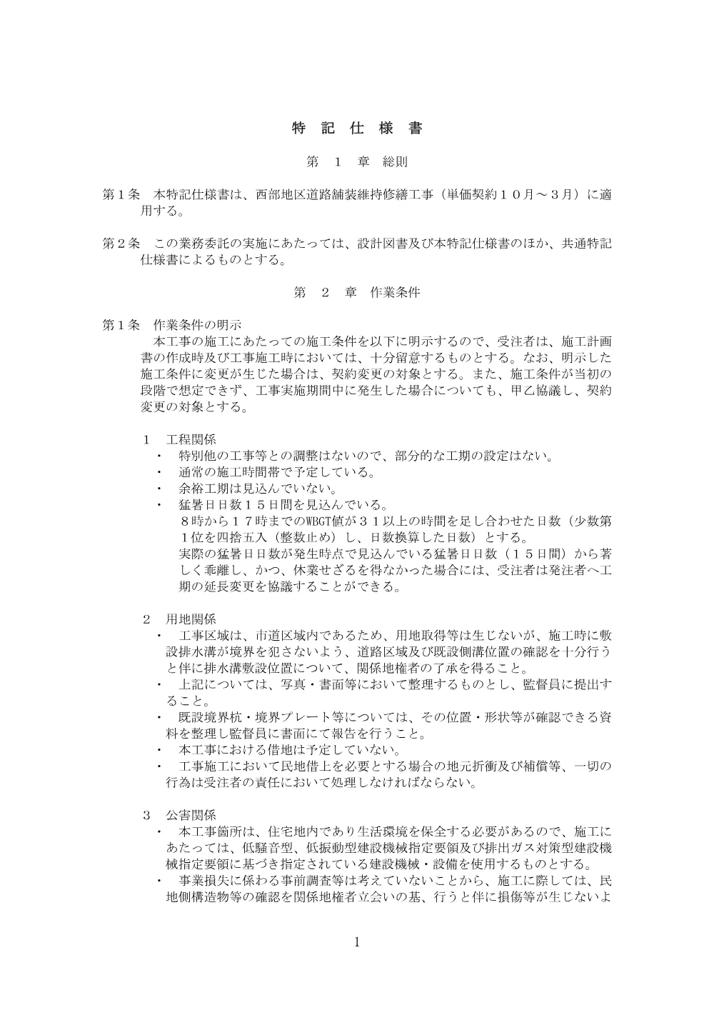 _00232_tokkisiyousyo.pdf 3ページ目のプレビュー