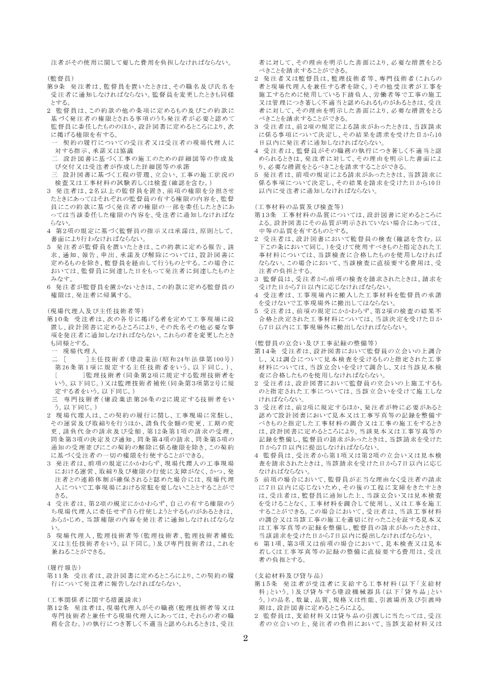 kouji_yakkan(R8.4).pdf 2ページ目のプレビュー