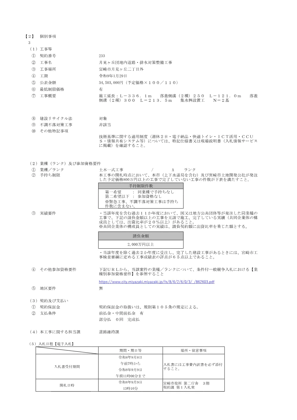 _00233_koukoku.pdf 1ページ目のプレビュー