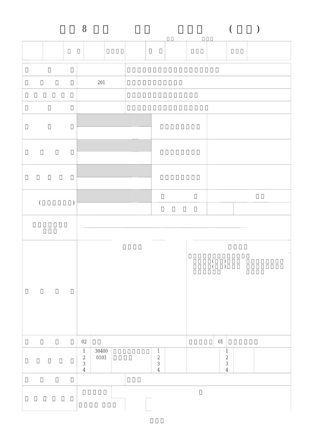 _00233_sekkeisyo.pdf 1ページ目のプレビュー