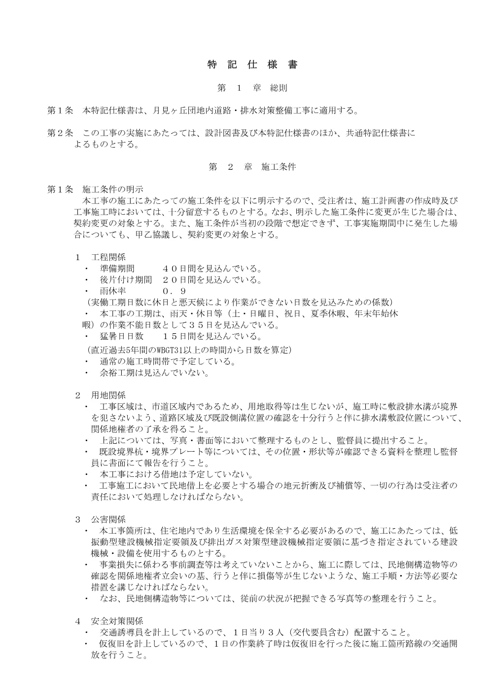 _00233_tokkisiyousyo.pdf 1ページ目のプレビュー