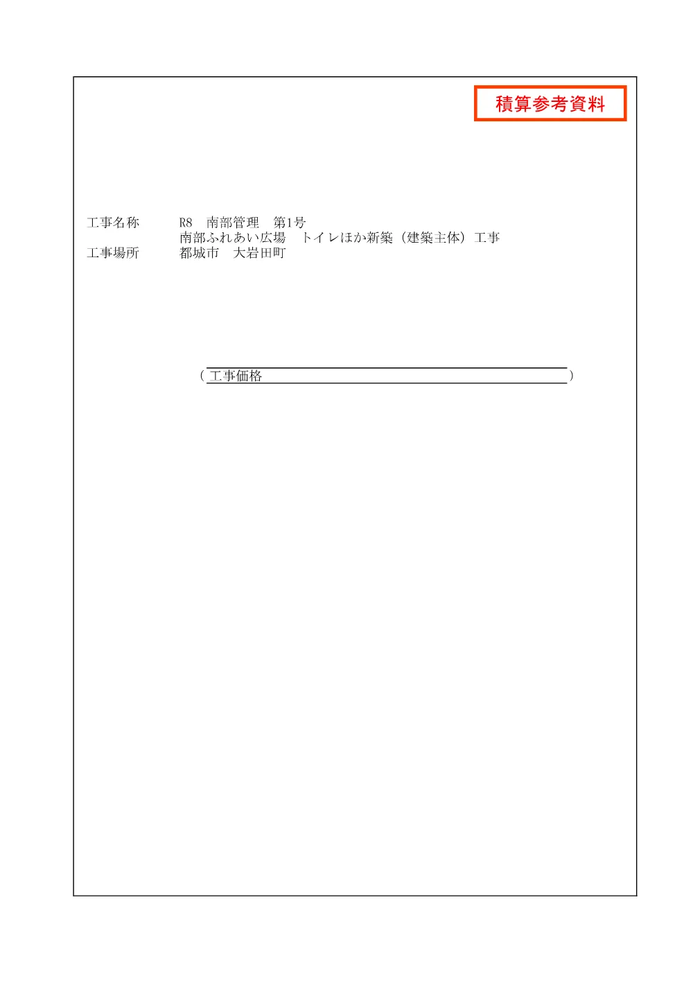 sekkei.pdf 1ページ目のプレビュー