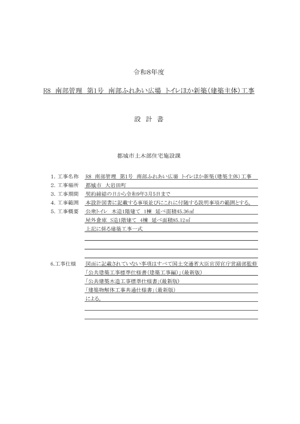 sekkei.pdf 2ページ目のプレビュー