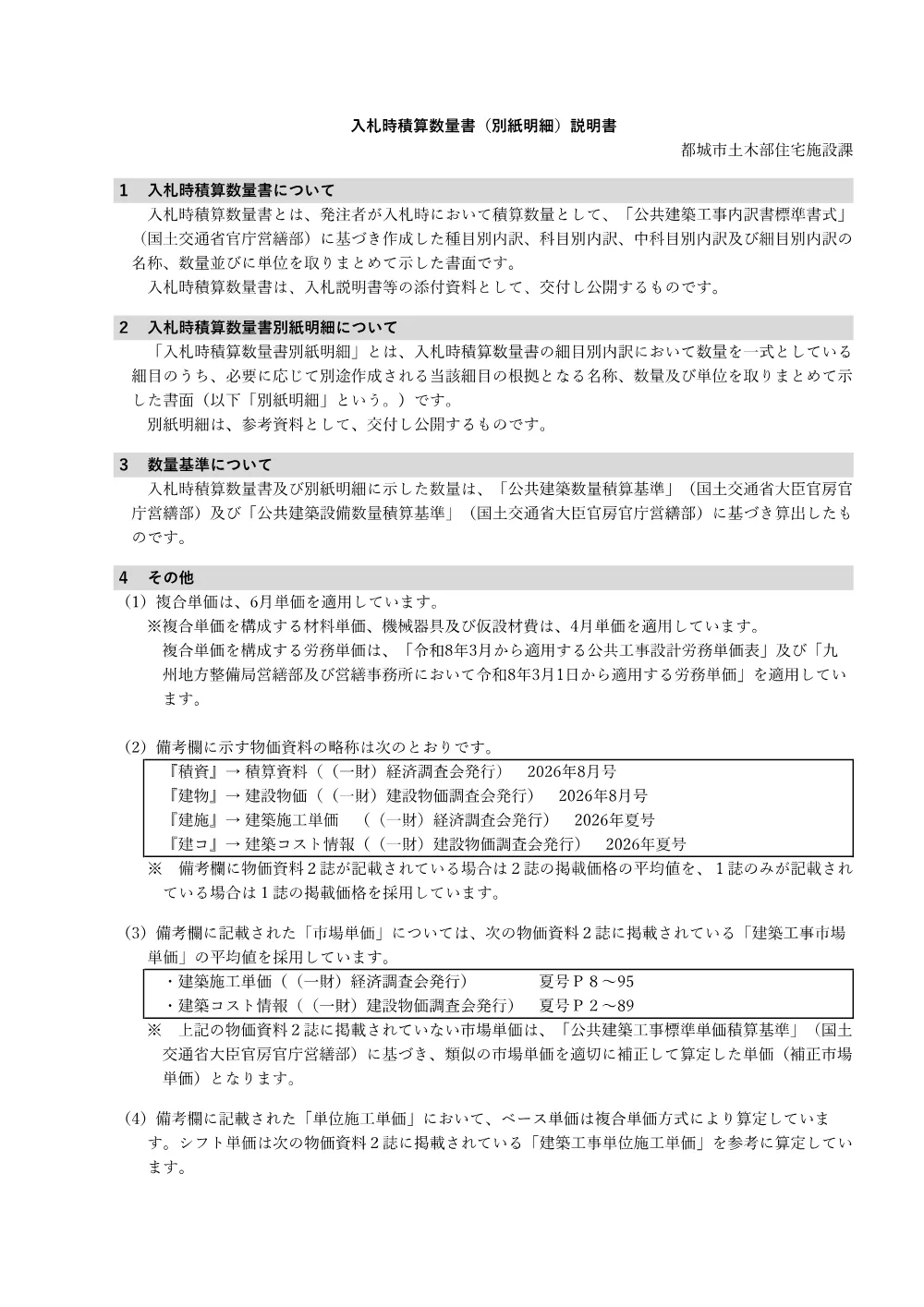 sekkei.pdf 3ページ目のプレビュー