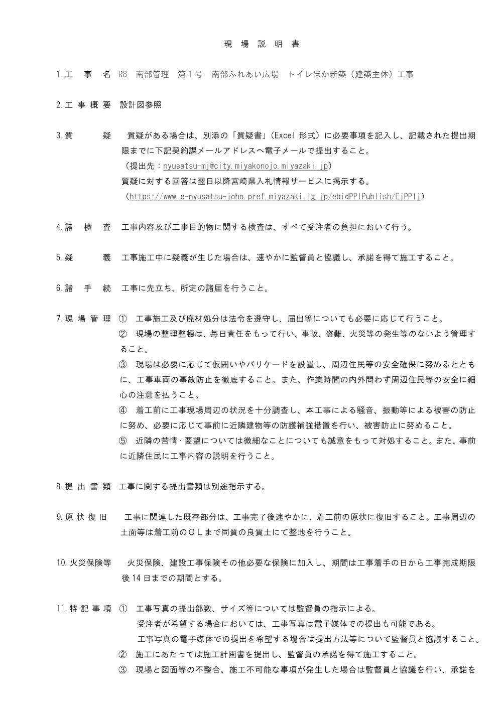 genbasetumei.pdf 1ページ目のプレビュー