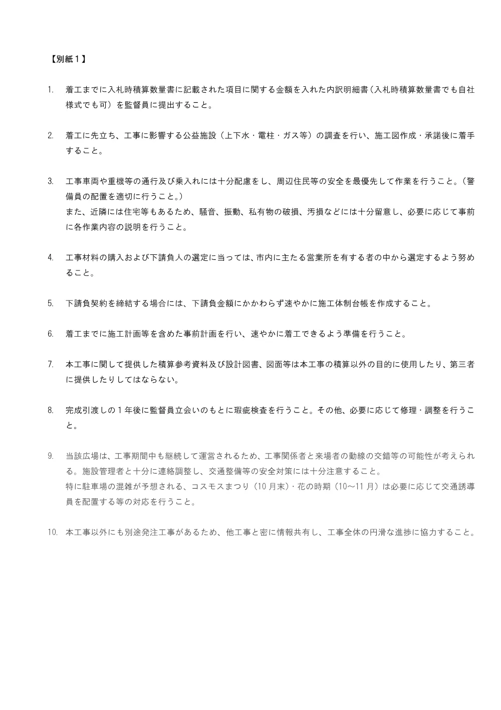 genbasetumei.pdf 3ページ目のプレビュー