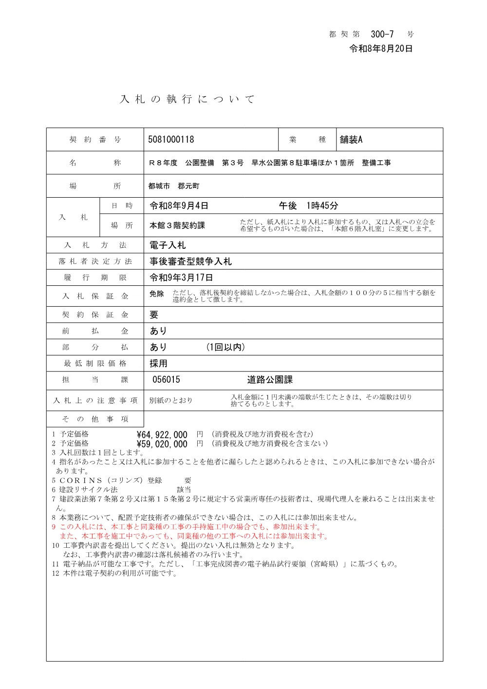 gaiyou.PDF 1ページ目のプレビュー