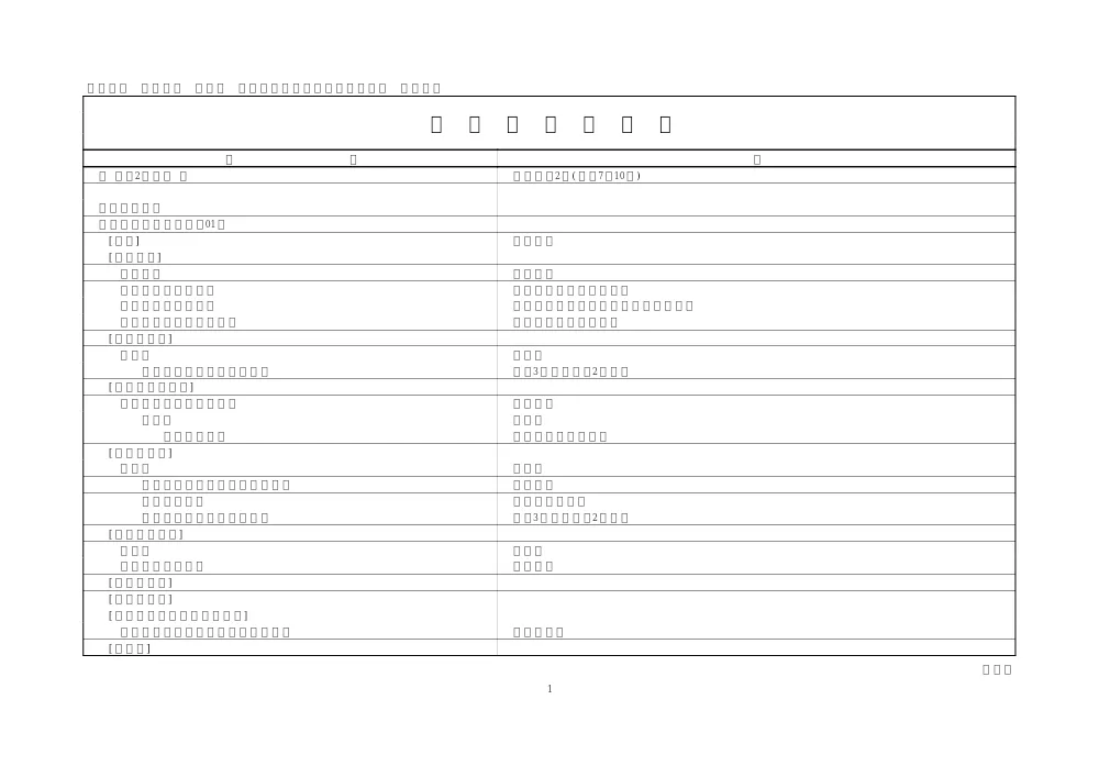 sekkei.pdf 3ページ目のプレビュー