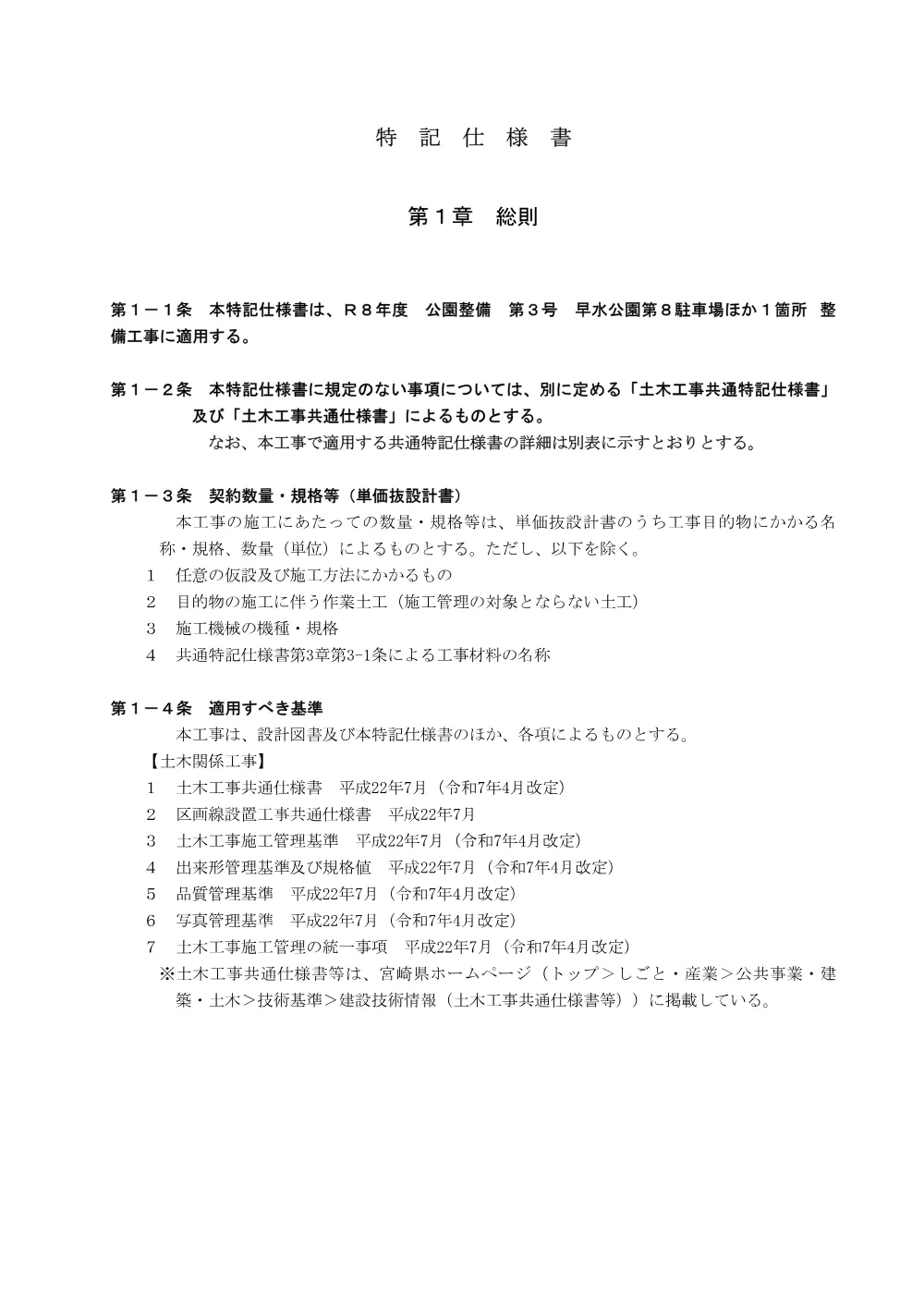 tokki.pdf 1ページ目のプレビュー