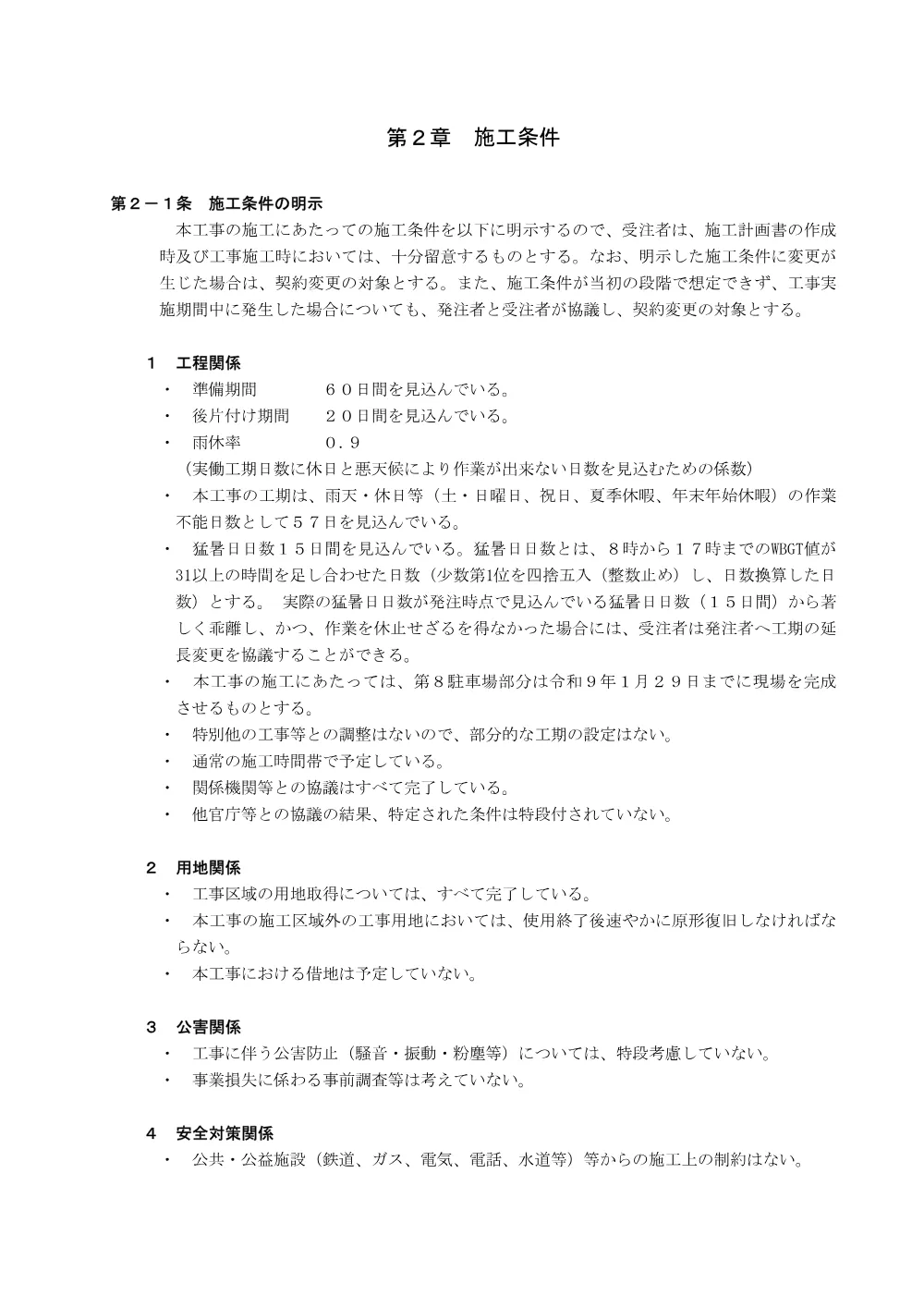 tokki.pdf 2ページ目のプレビュー