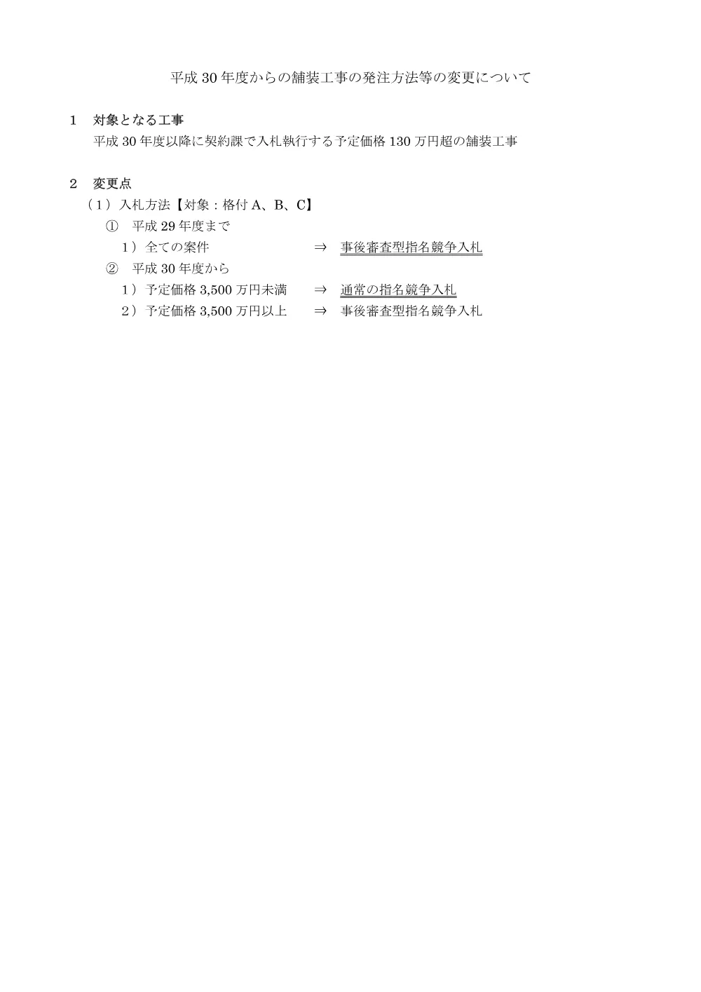 hosoukoujinituite.pdf 1ページ目のプレビュー