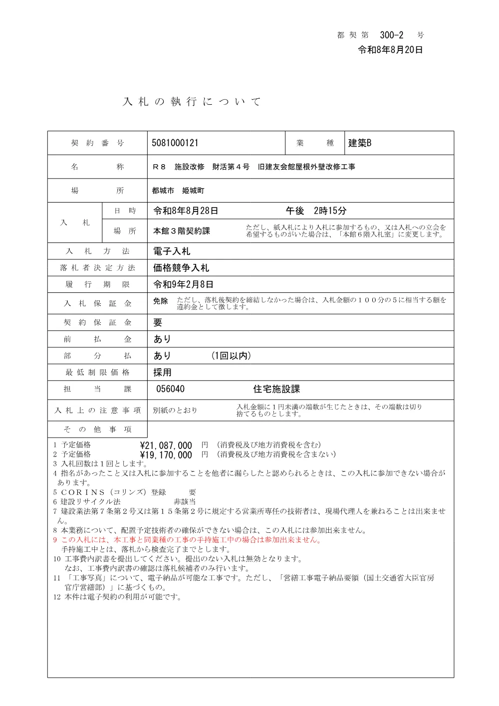gaiyou.PDF 1ページ目のプレビュー