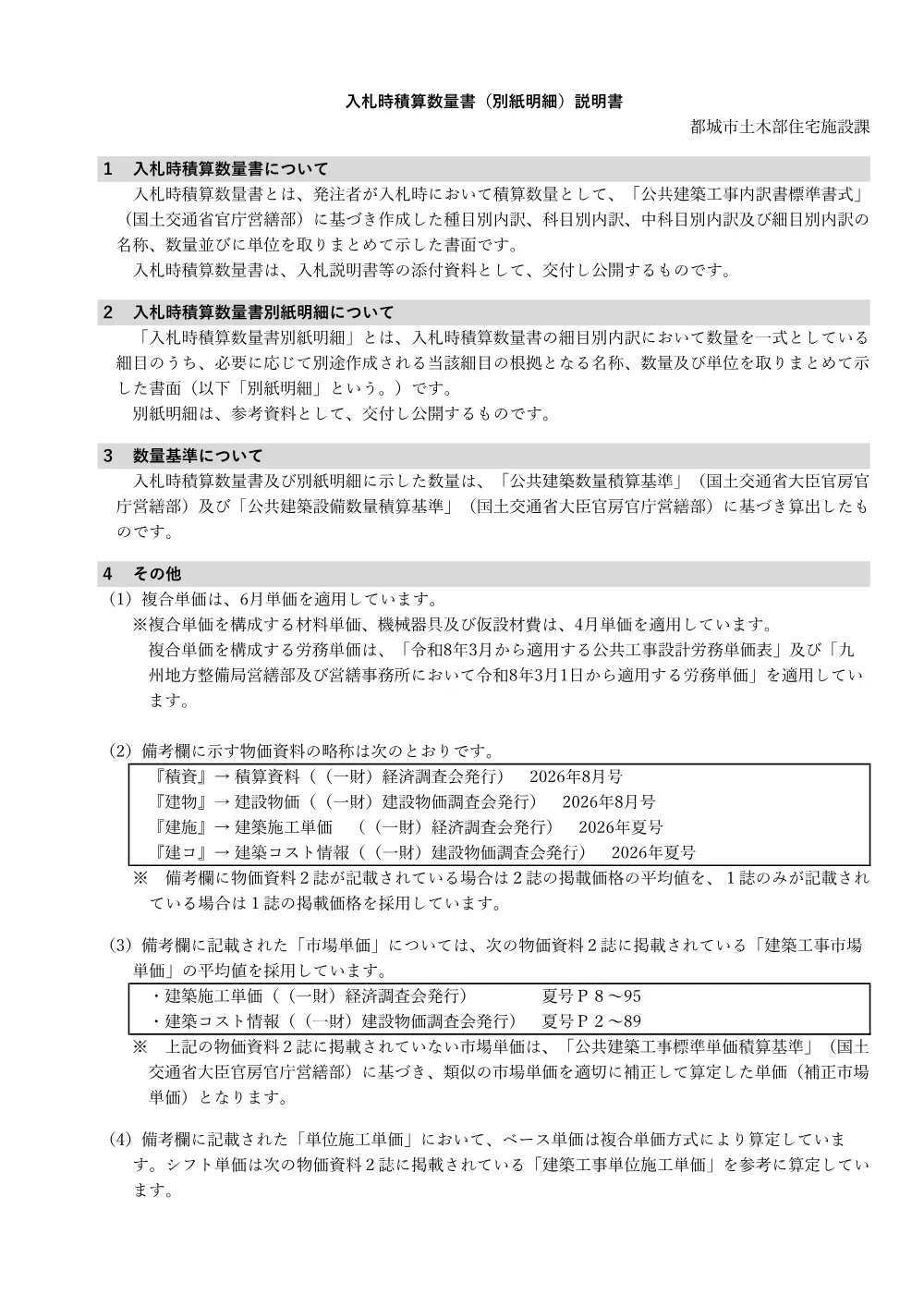 sekkei.pdf 1ページ目のプレビュー