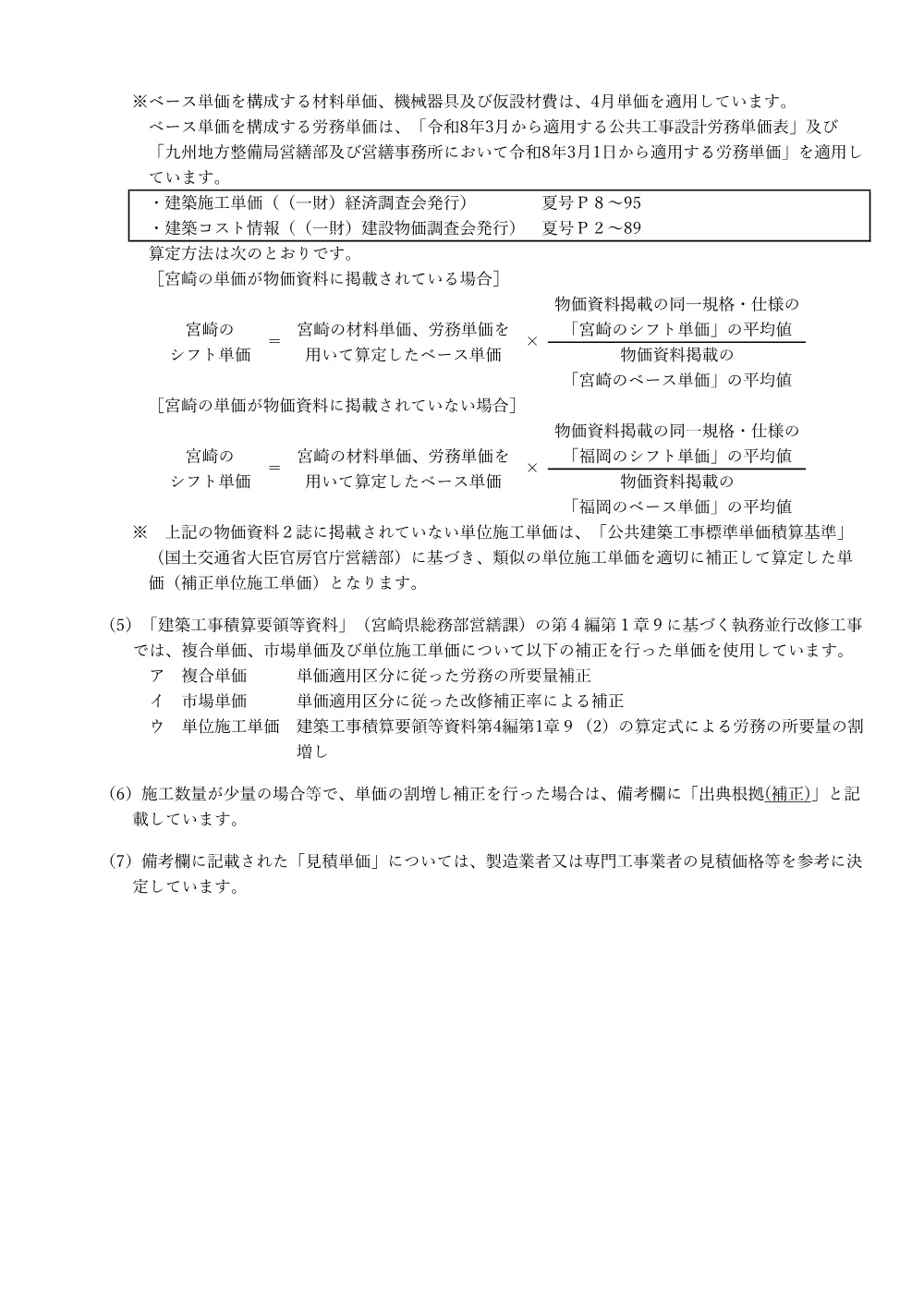 sekkei.pdf 2ページ目のプレビュー
