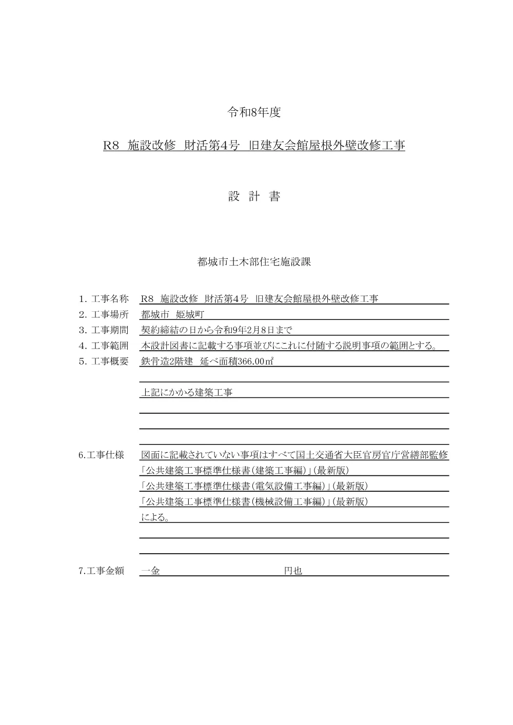 sekkei.pdf 3ページ目のプレビュー