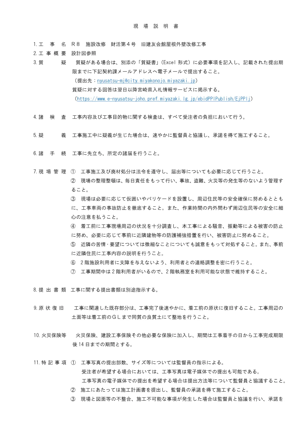 genbasetumei.pdf 1ページ目のプレビュー